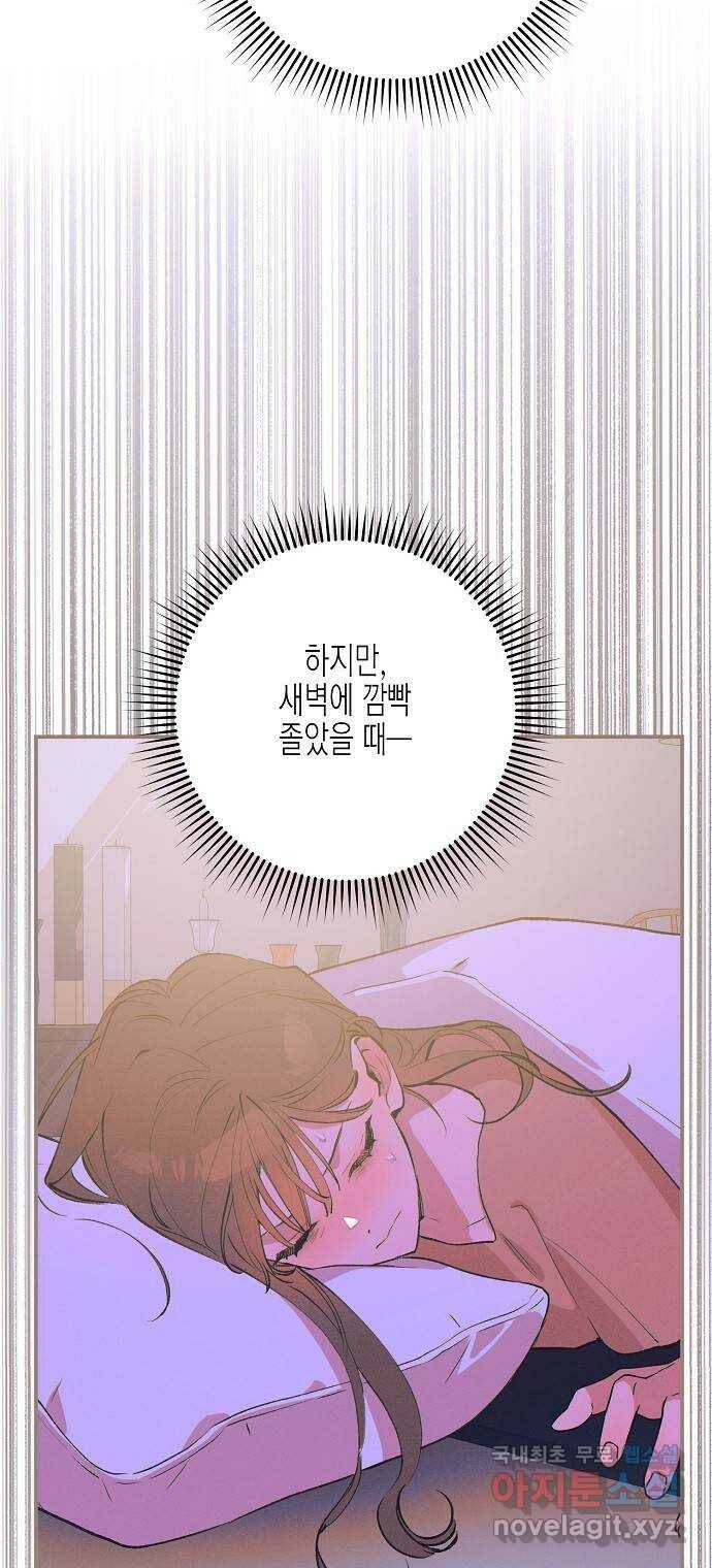 온새미로 86화 38
