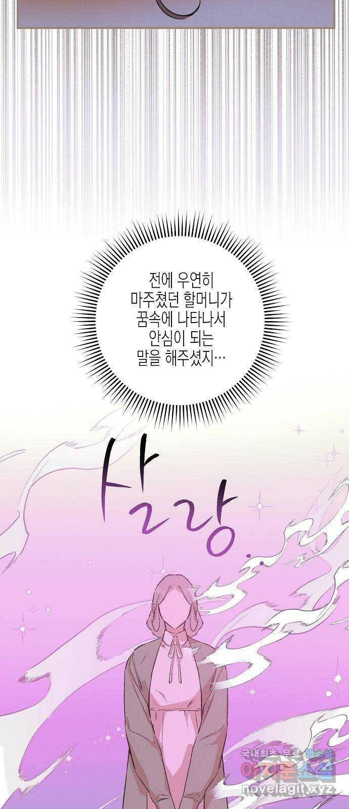 온새미로 86화 39