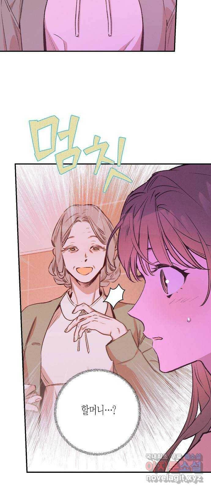 온새미로 86화 41