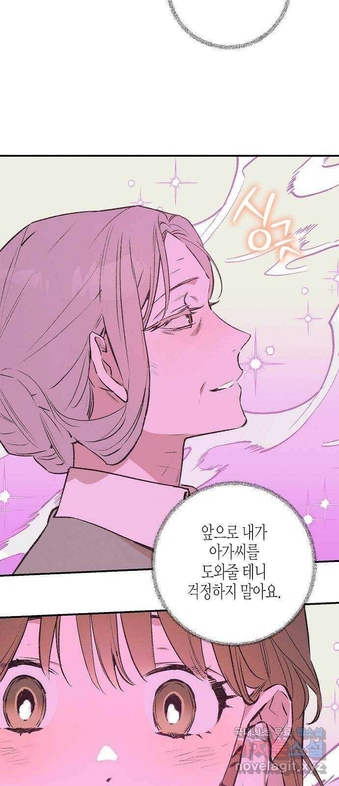 온새미로 86화 43