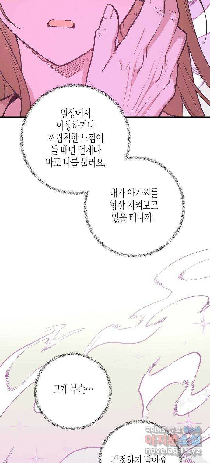온새미로 86화 44