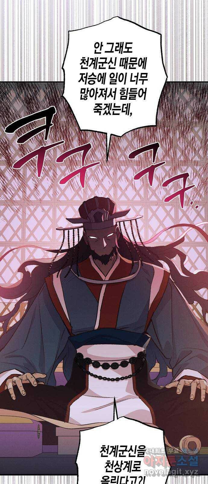온새미로 86화 49