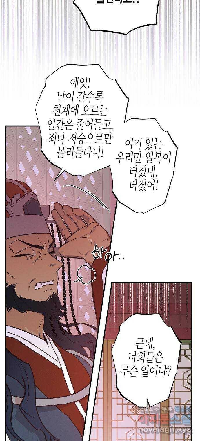 온새미로 86화 50