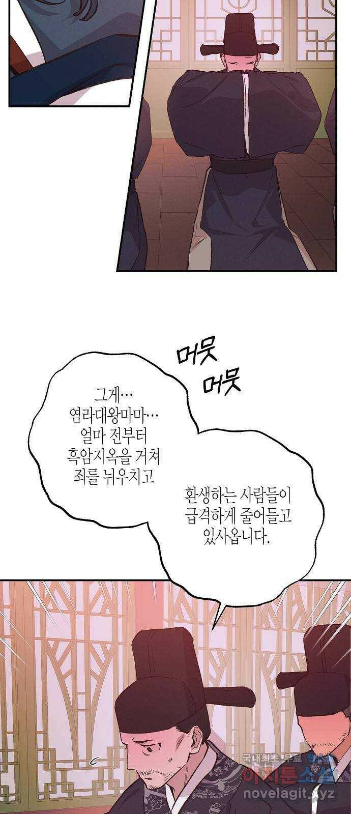 온새미로 86화 51