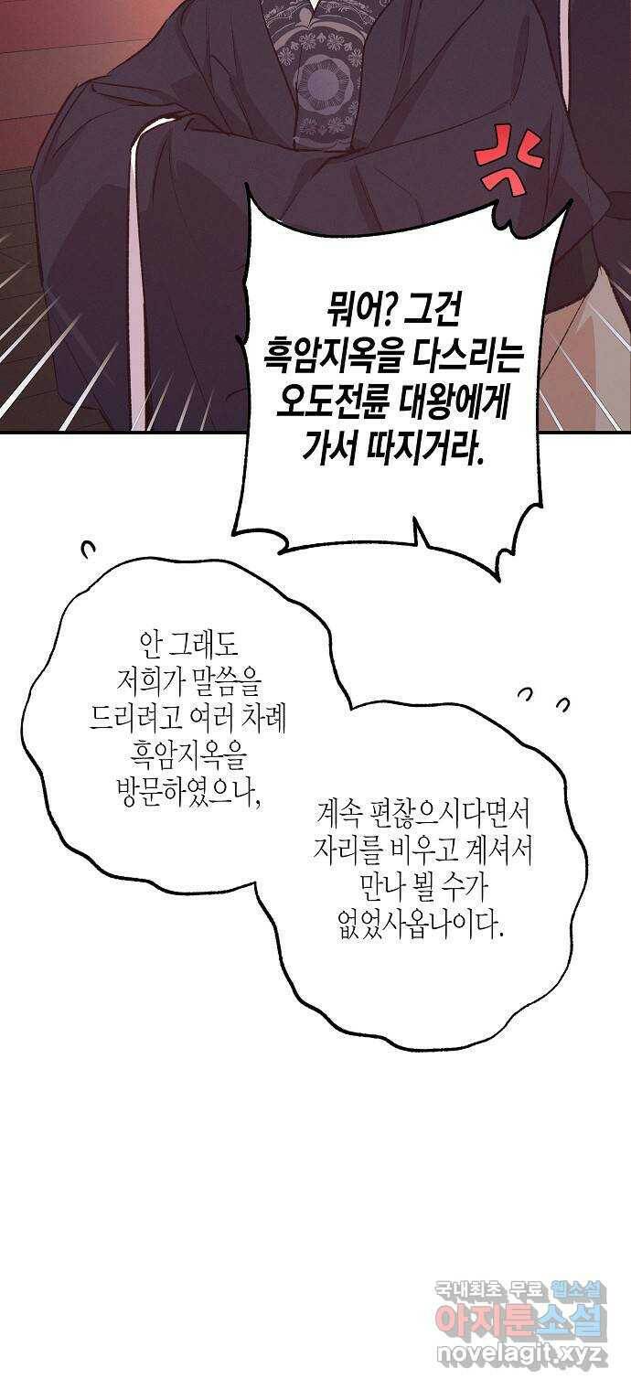 온새미로 86화 52