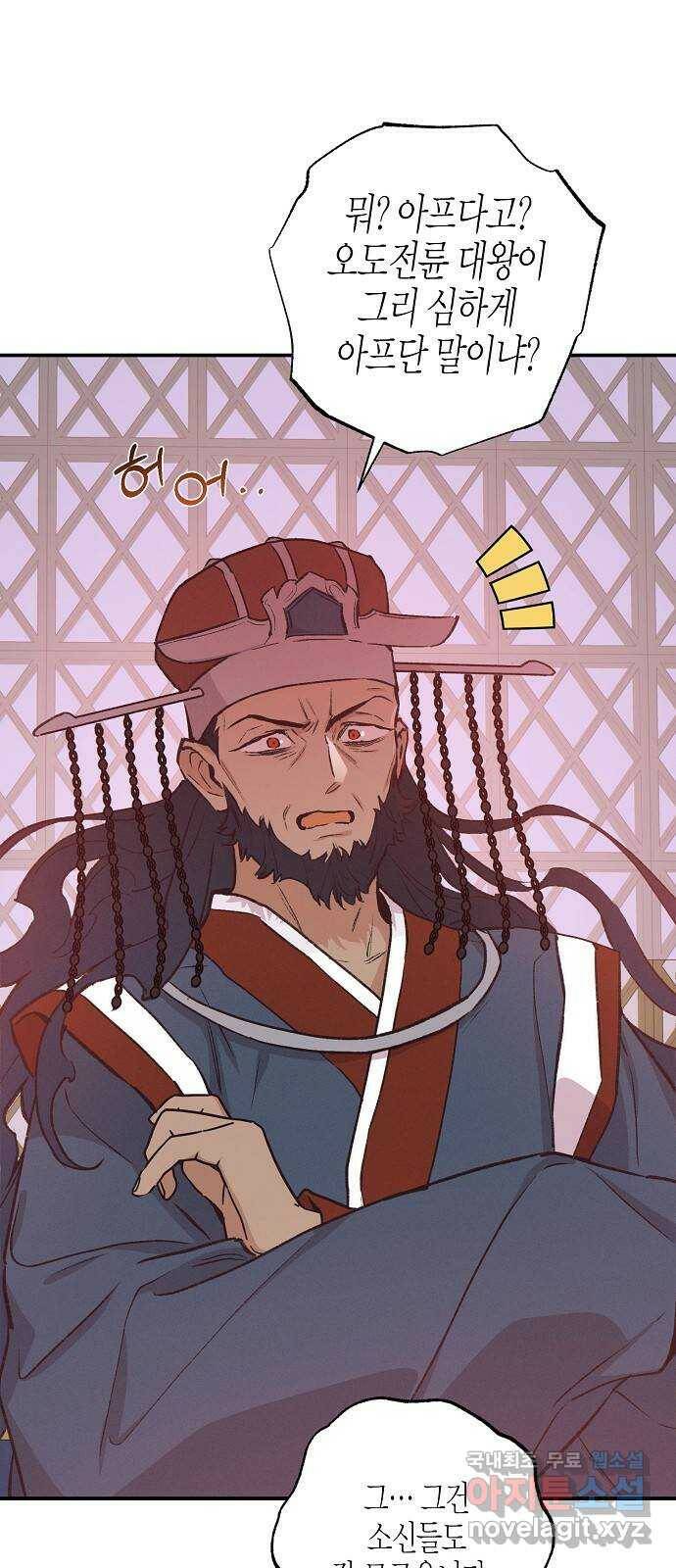온새미로 86화 53
