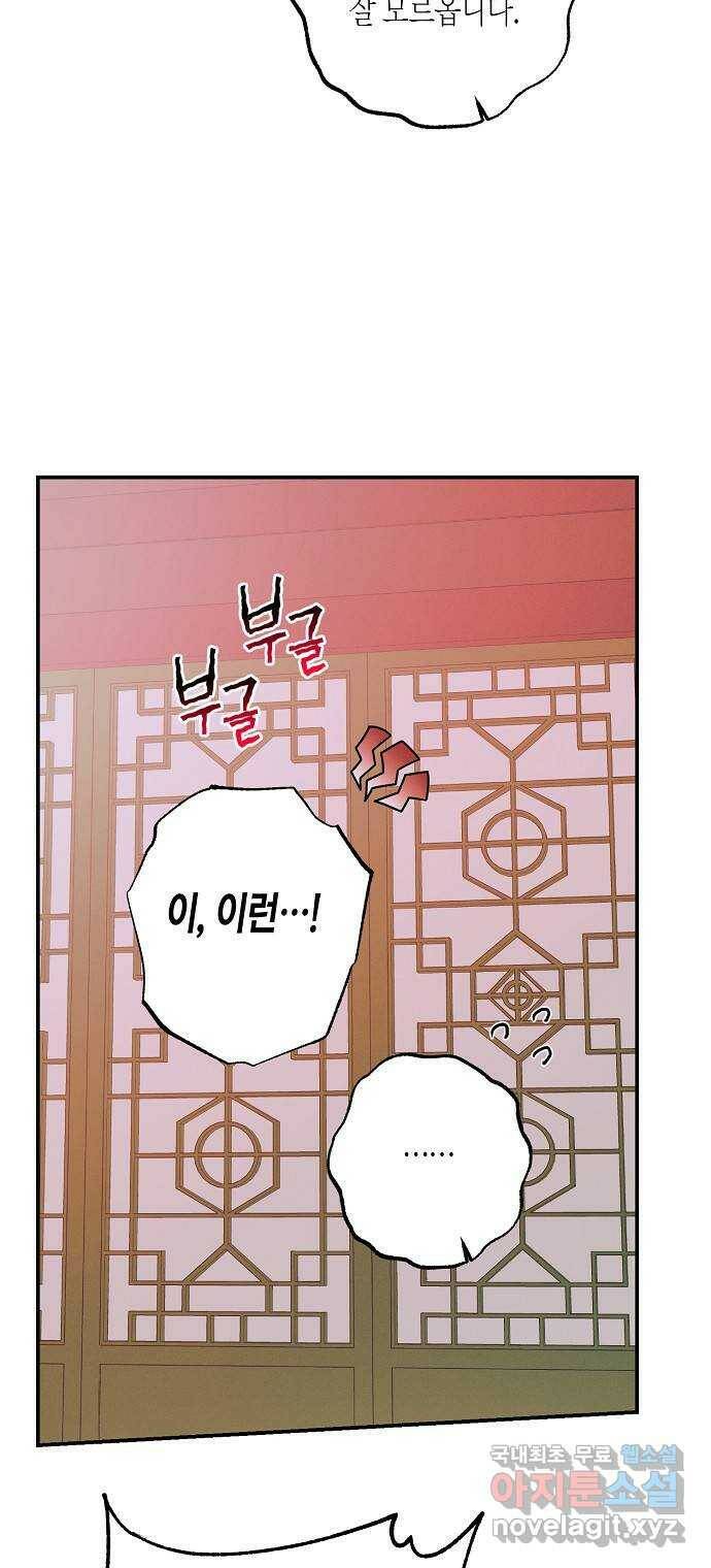 온새미로 86화 54
