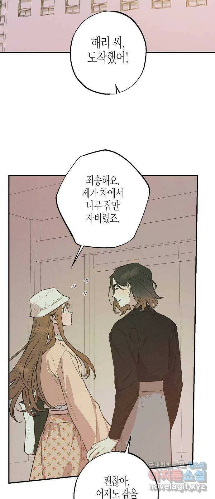 온새미로 86화 57