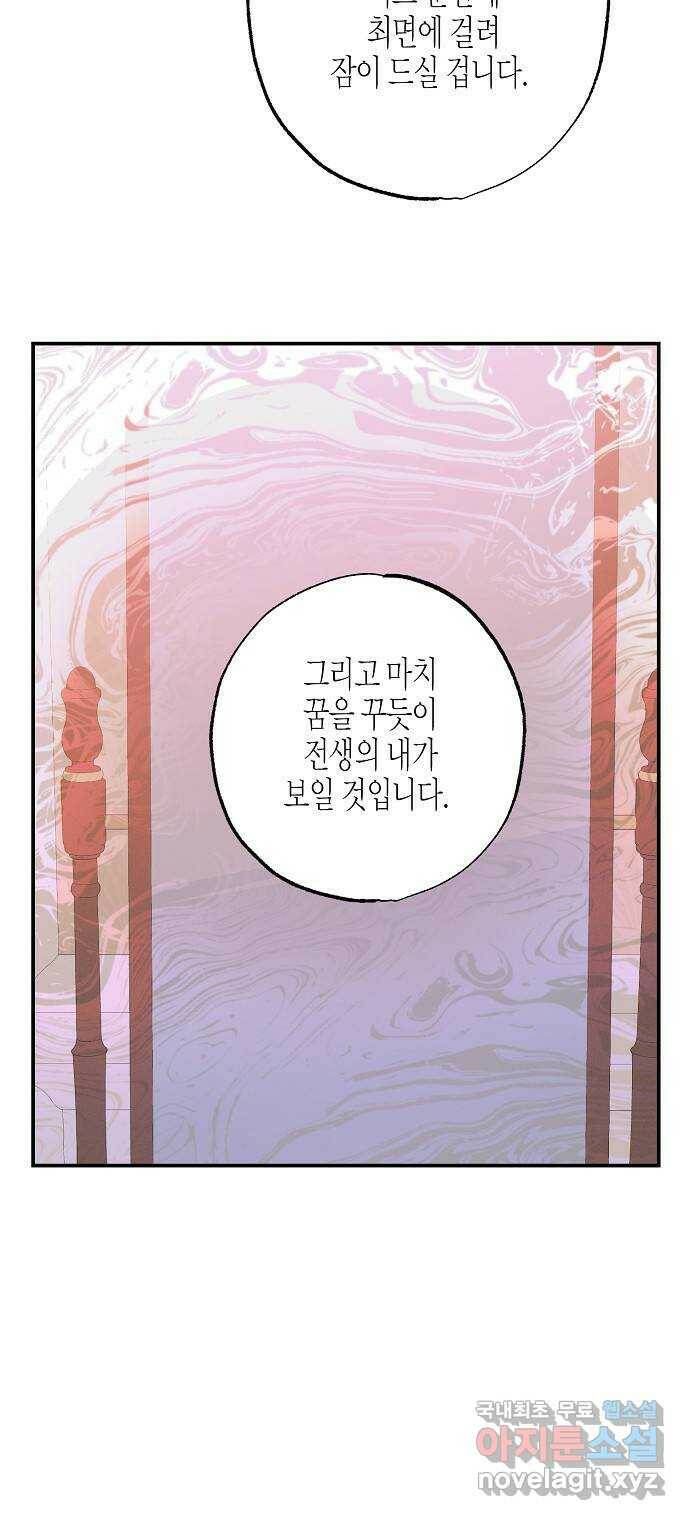 온새미로 86화 60