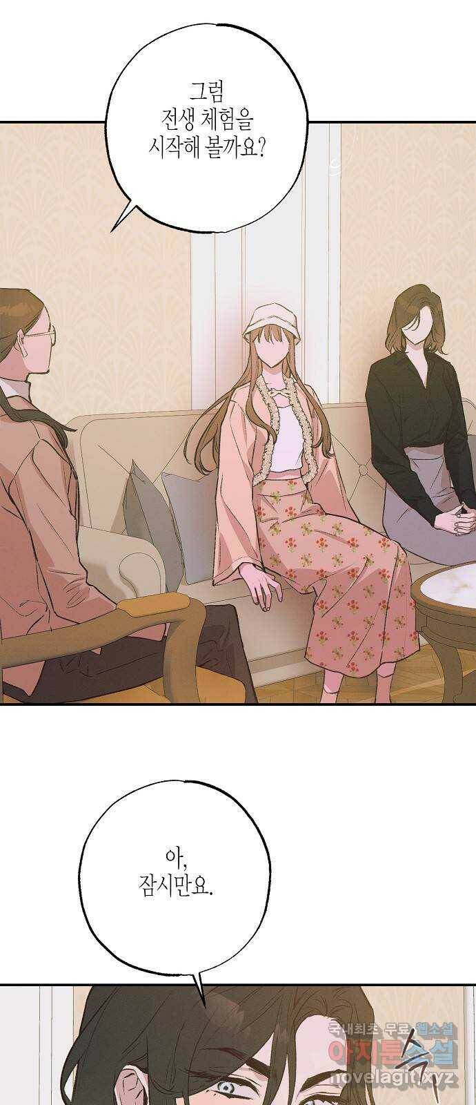 온새미로 86화 61