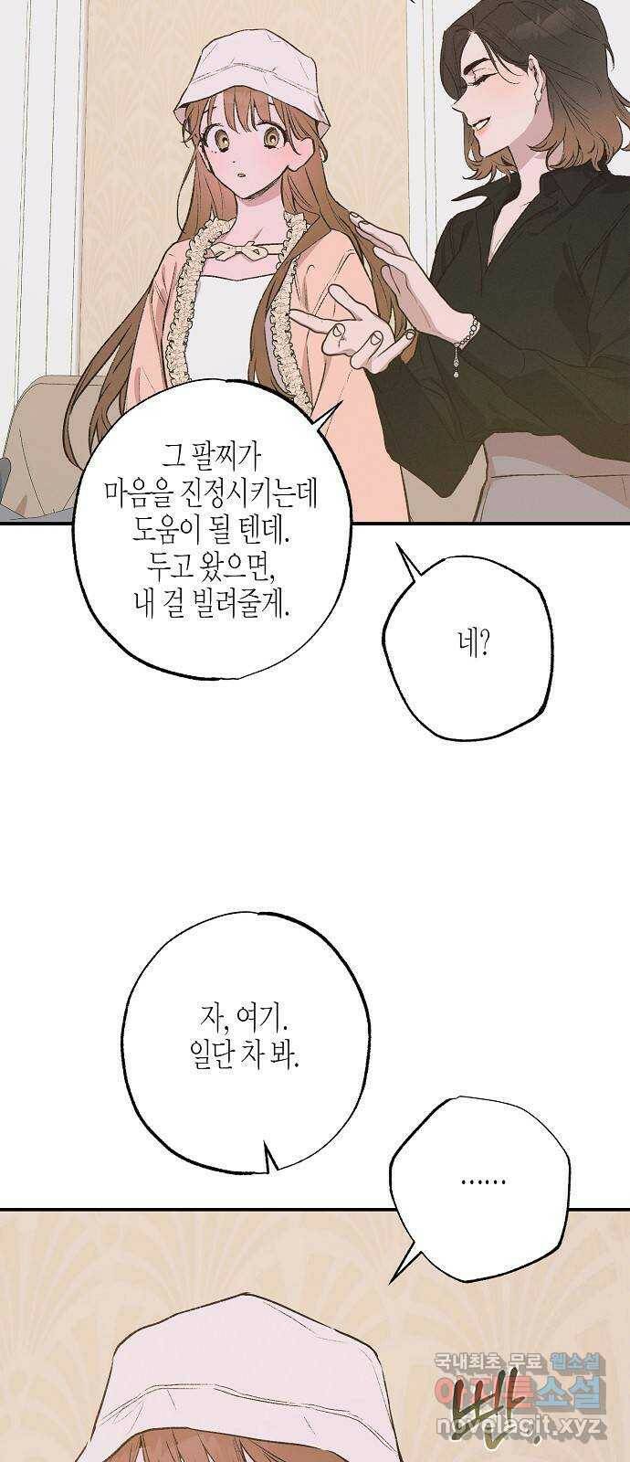 온새미로 86화 63