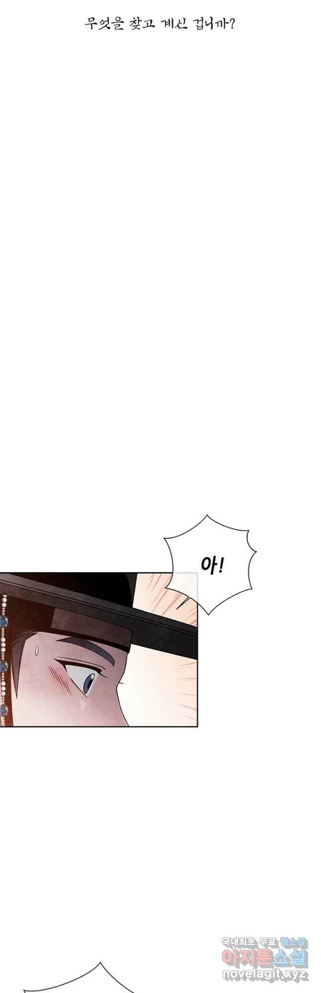 폐월화 : 야수의 꽃 110화 5