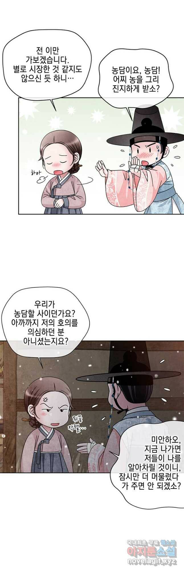 폐월화 : 야수의 꽃 110화 10