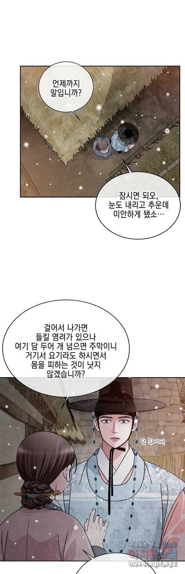 폐월화 : 야수의 꽃 110화 11