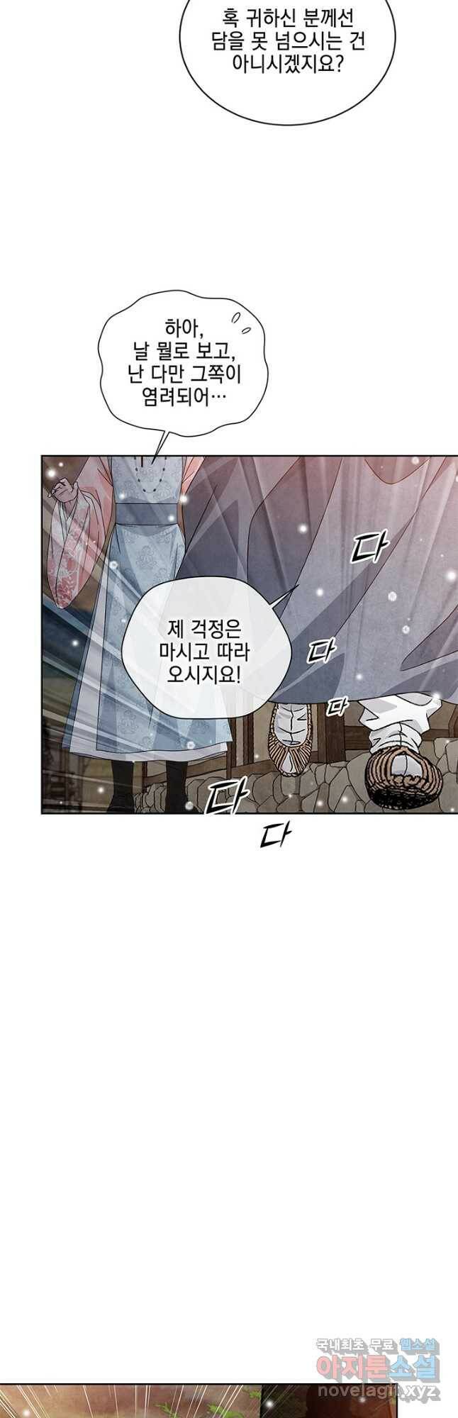 폐월화 : 야수의 꽃 110화 12