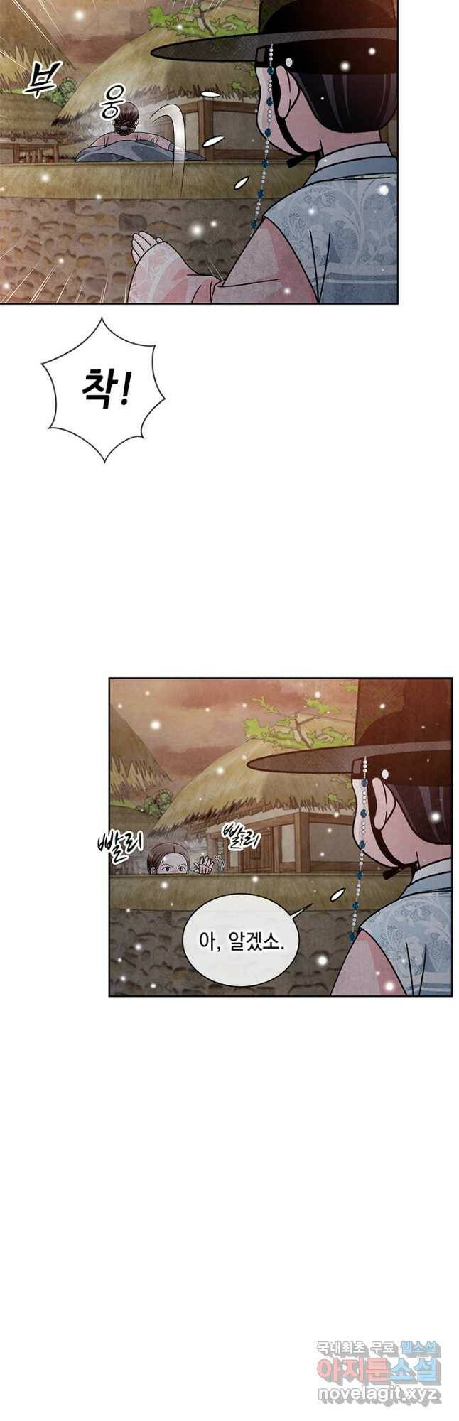 폐월화 : 야수의 꽃 110화 13