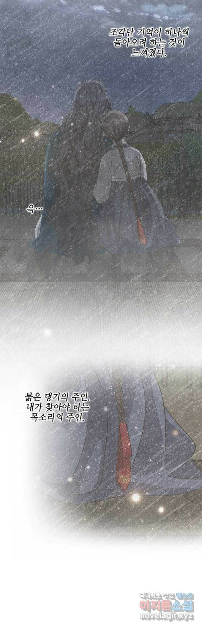 폐월화 : 야수의 꽃 110화 35