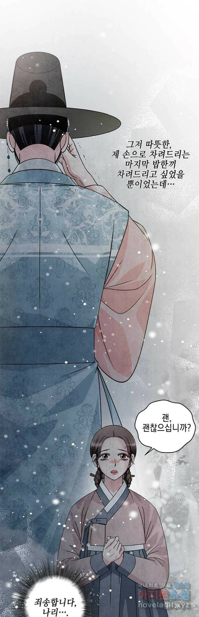 폐월화 : 야수의 꽃 110화 38