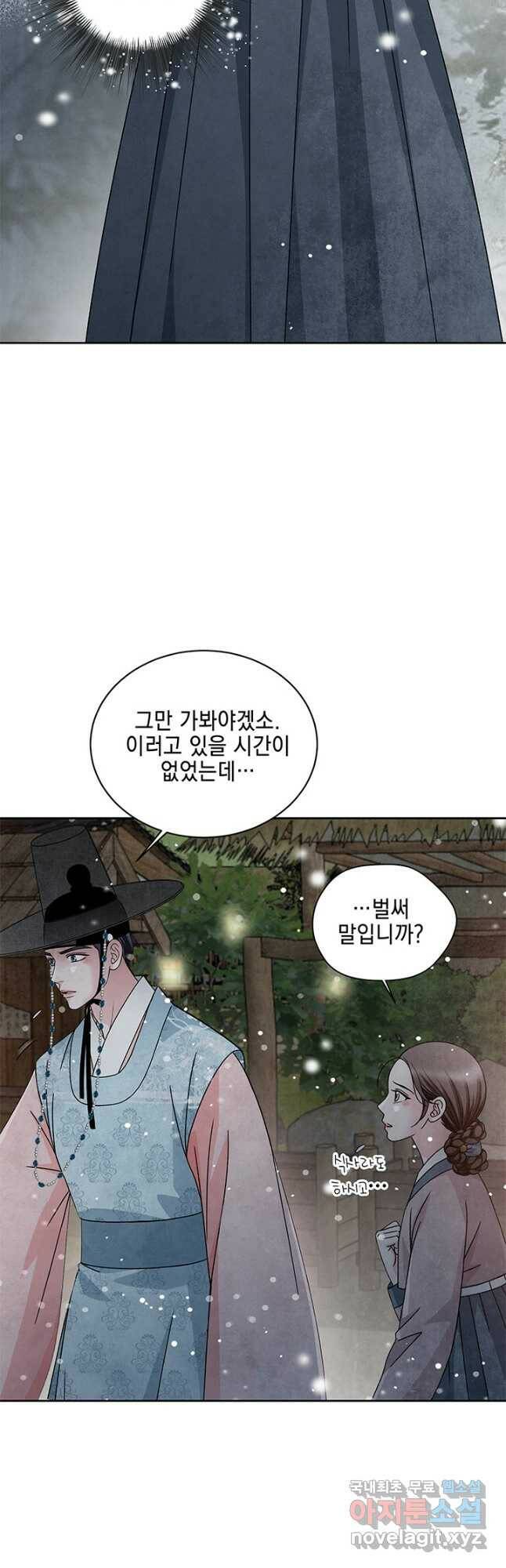 폐월화 : 야수의 꽃 110화 39