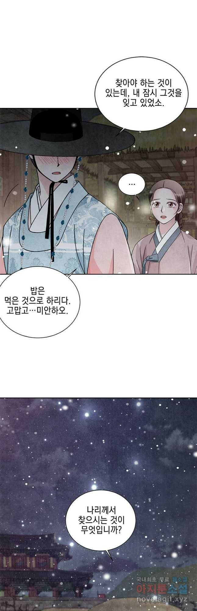 폐월화 : 야수의 꽃 110화 40