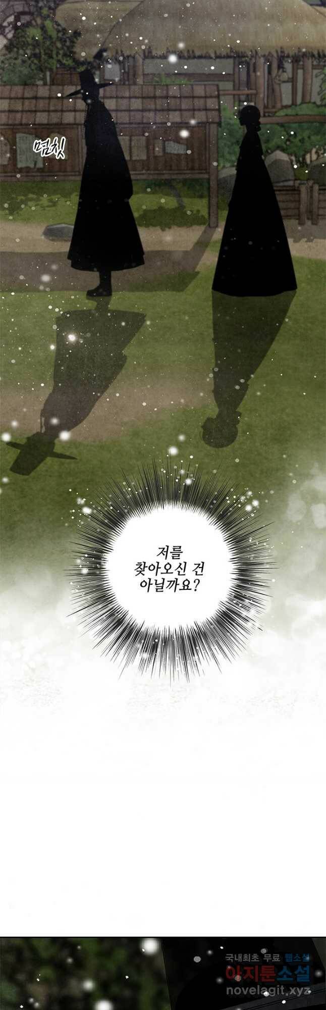 폐월화 : 야수의 꽃 110화 41