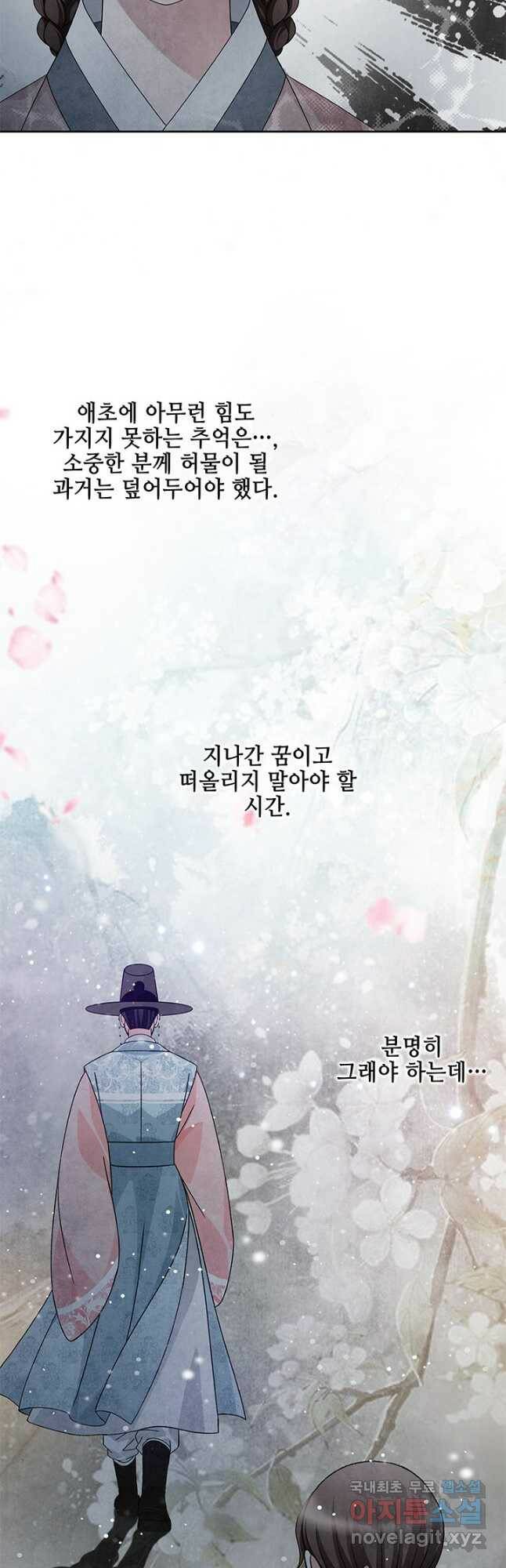 폐월화 : 야수의 꽃 110화 44