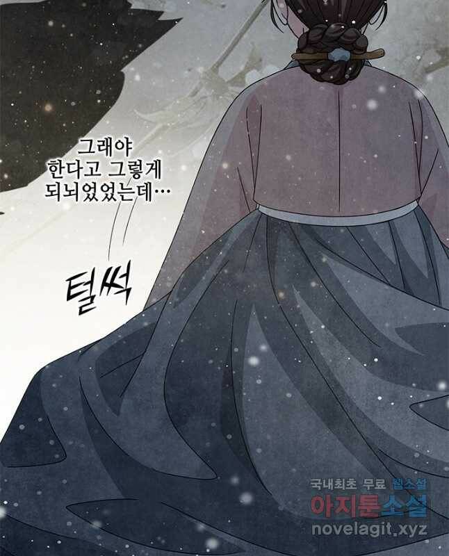 폐월화 : 야수의 꽃 110화 45