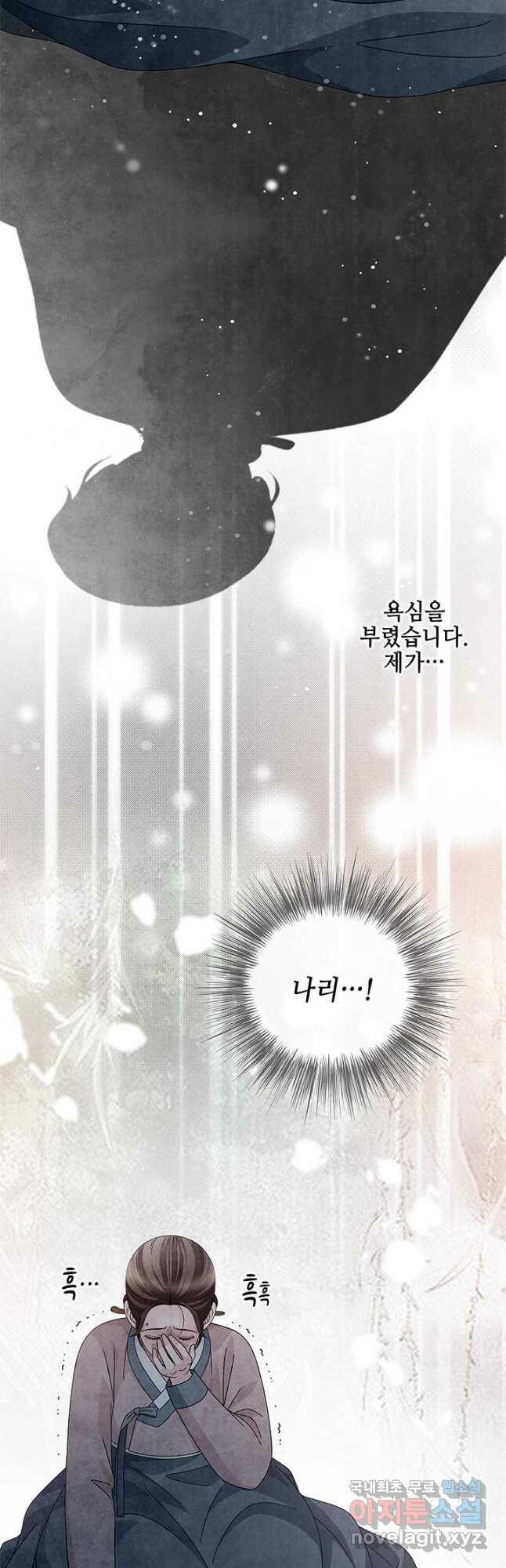 폐월화 : 야수의 꽃 110화 46