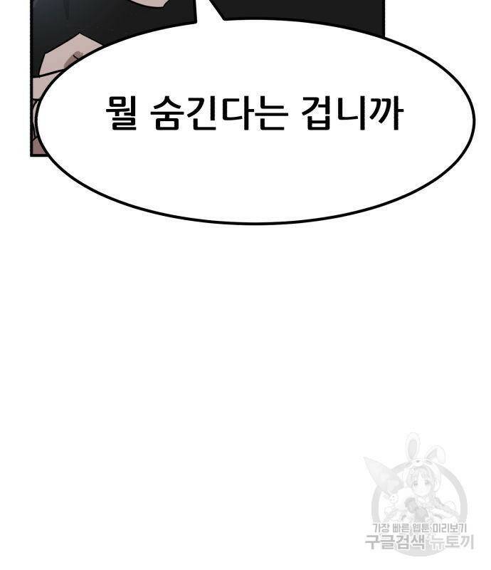 코인 리벤지 3화 11