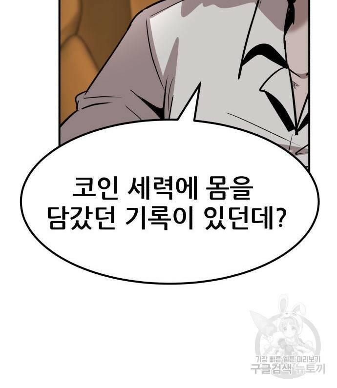 코인 리벤지 3화 21