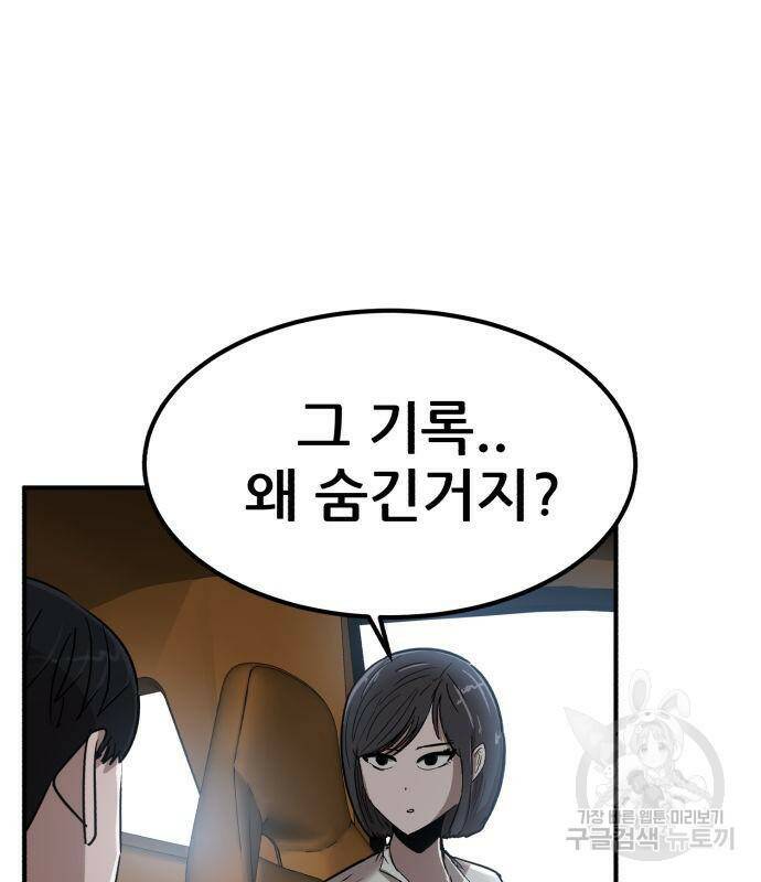 코인 리벤지 3화 22