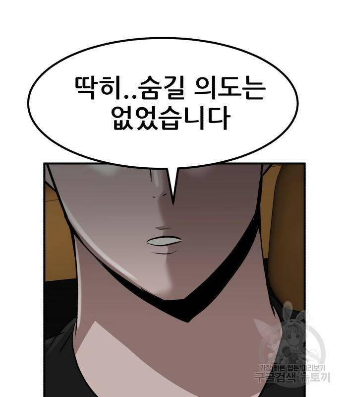 코인 리벤지 3화 24