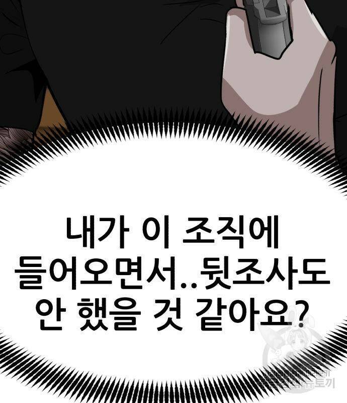 코인 리벤지 3화 28