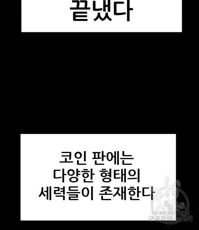 코인 리벤지 3화 35