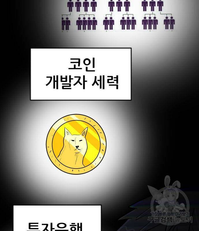 코인 리벤지 3화 37