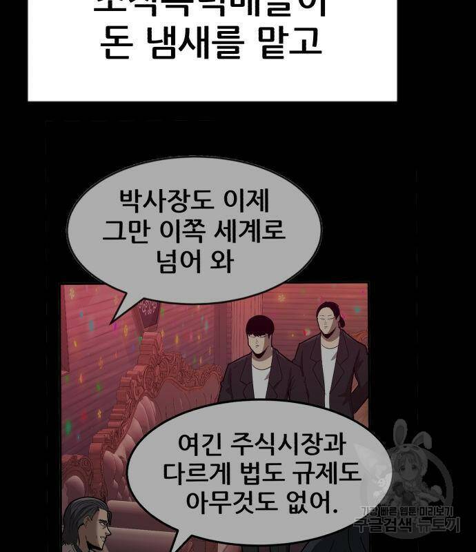 코인 리벤지 3화 40
