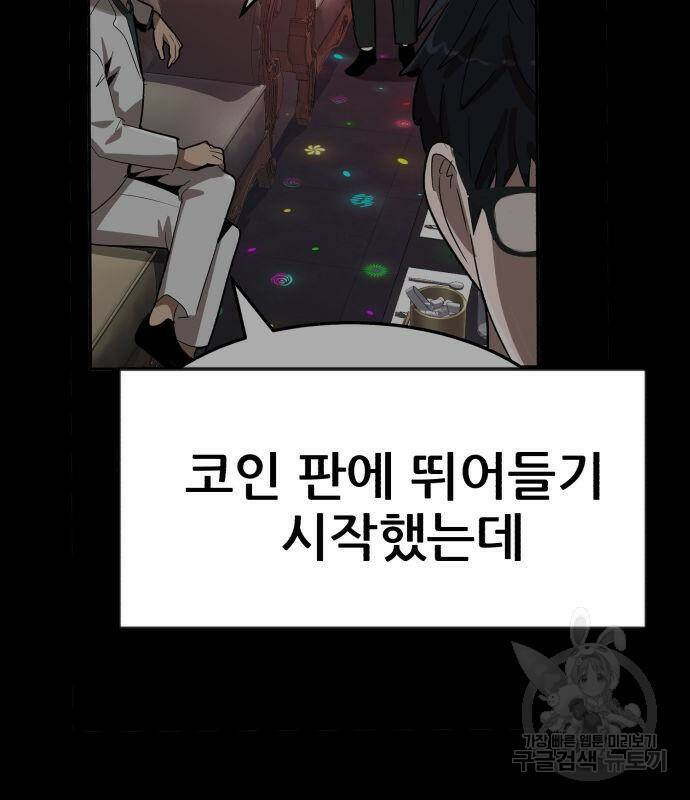 코인 리벤지 3화 41