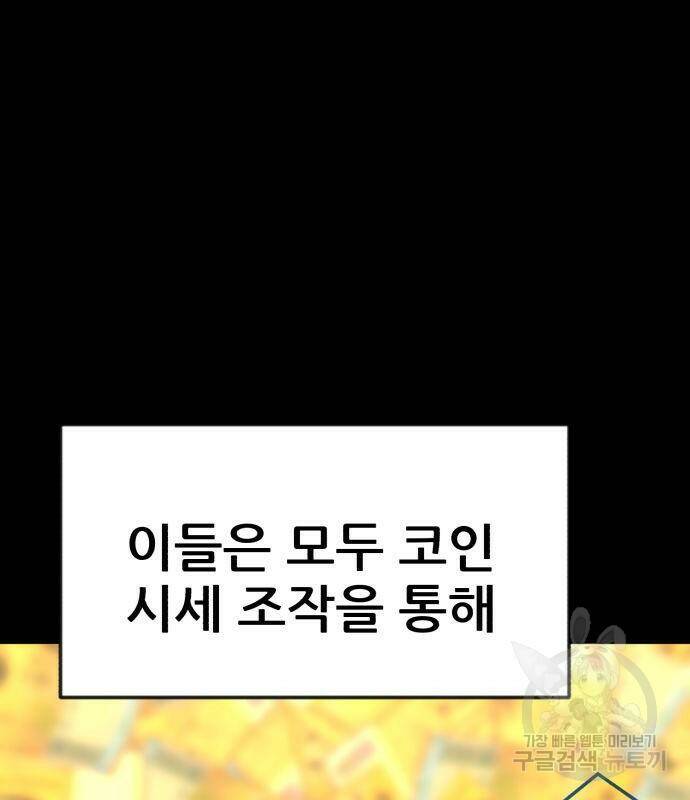 코인 리벤지 3화 50