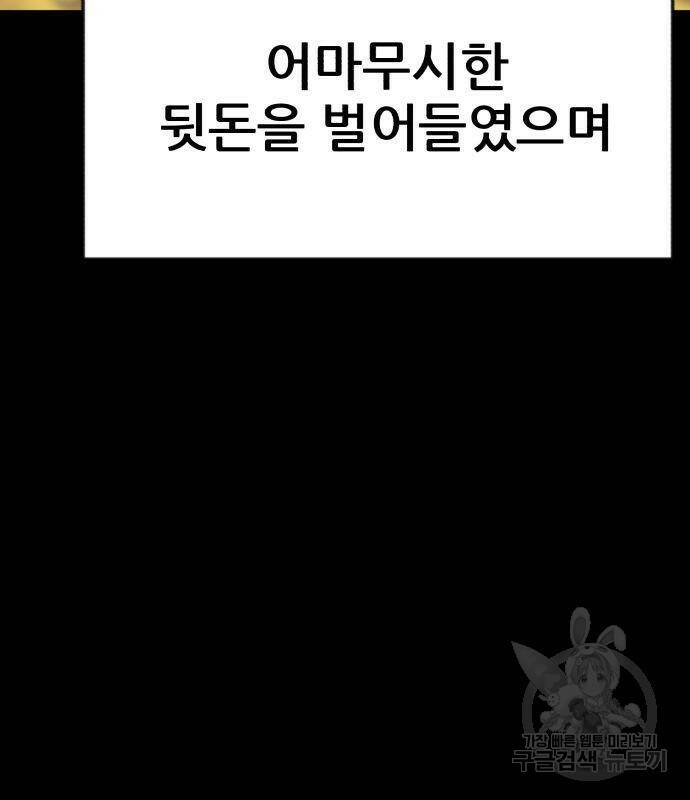 코인 리벤지 3화 52