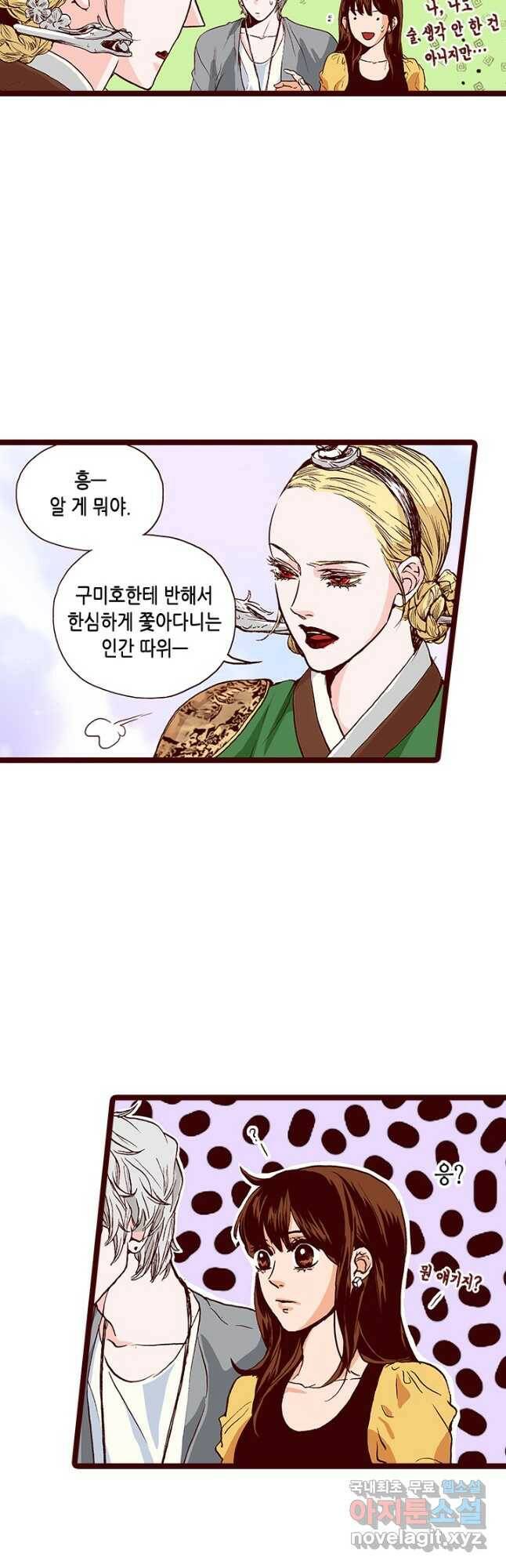 Oh,My 로맨틱 구미호 89화 7