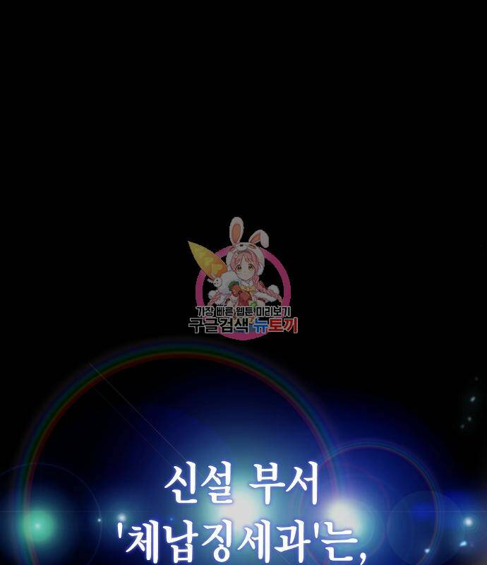국세청 망나니 45화 1