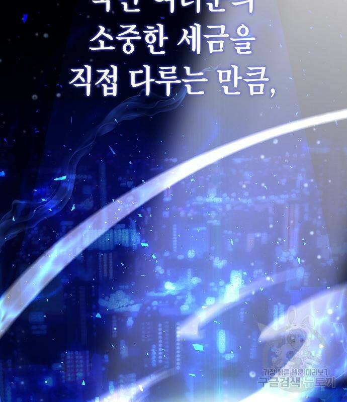 국세청 망나니 45화 3