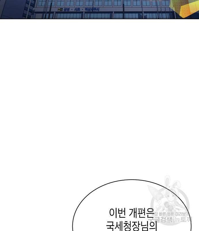 국세청 망나니 45화 7