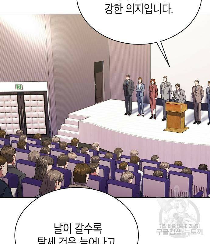 국세청 망나니 45화 8
