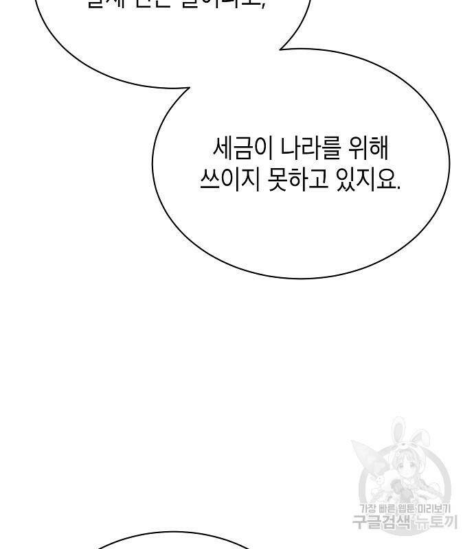 국세청 망나니 45화 9