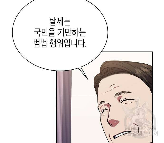 국세청 망나니 45화 10