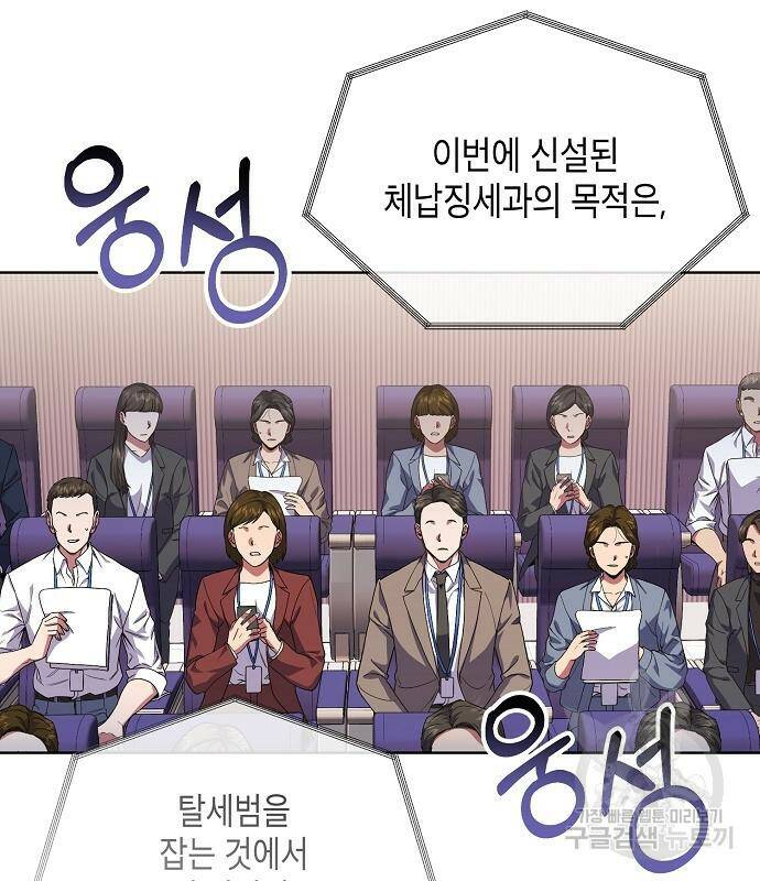 국세청 망나니 45화 12