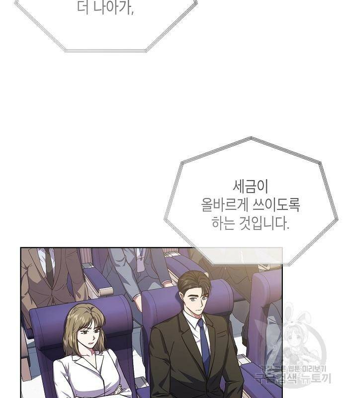 국세청 망나니 45화 13