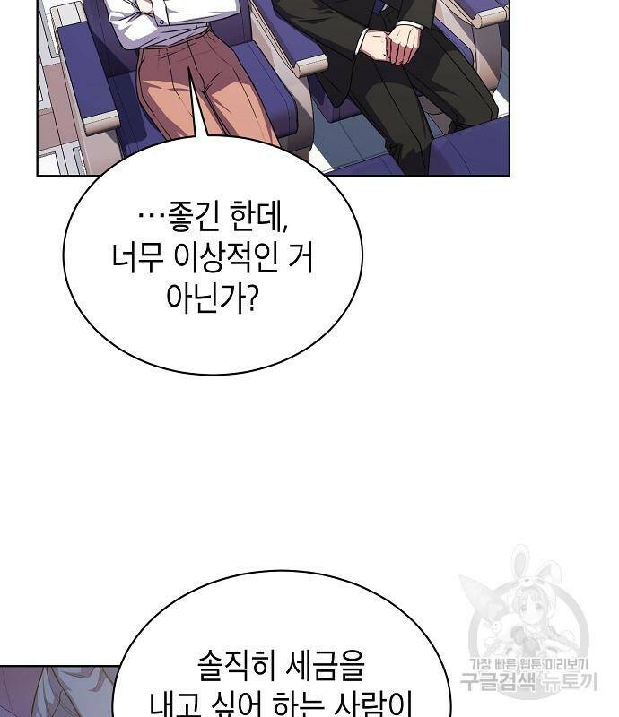 국세청 망나니 45화 14