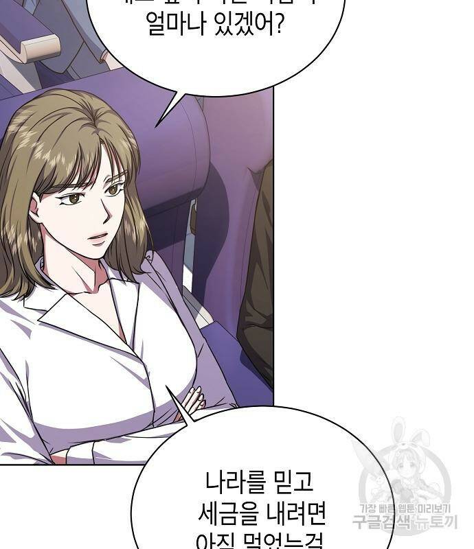 국세청 망나니 45화 15